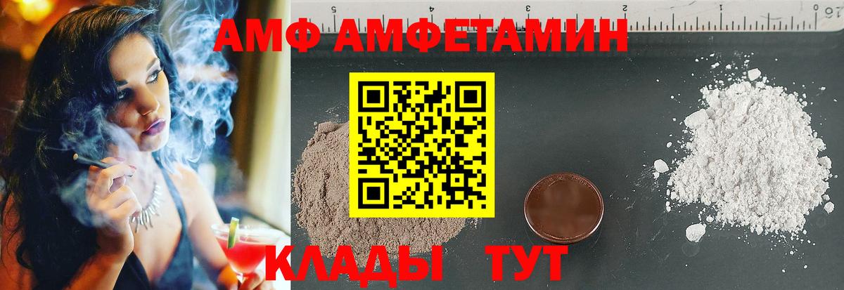 АМФ  Вход с VPN  Сегежа  Амфетамин Premium 