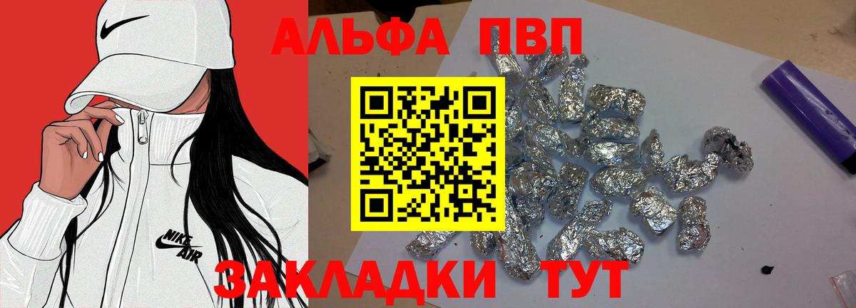 А ПВП  купить закладку  Сегежа  Вход с VPN  Alfa_PVP кристаллы  А ПВП VHQ  Alfa_PVP СК 