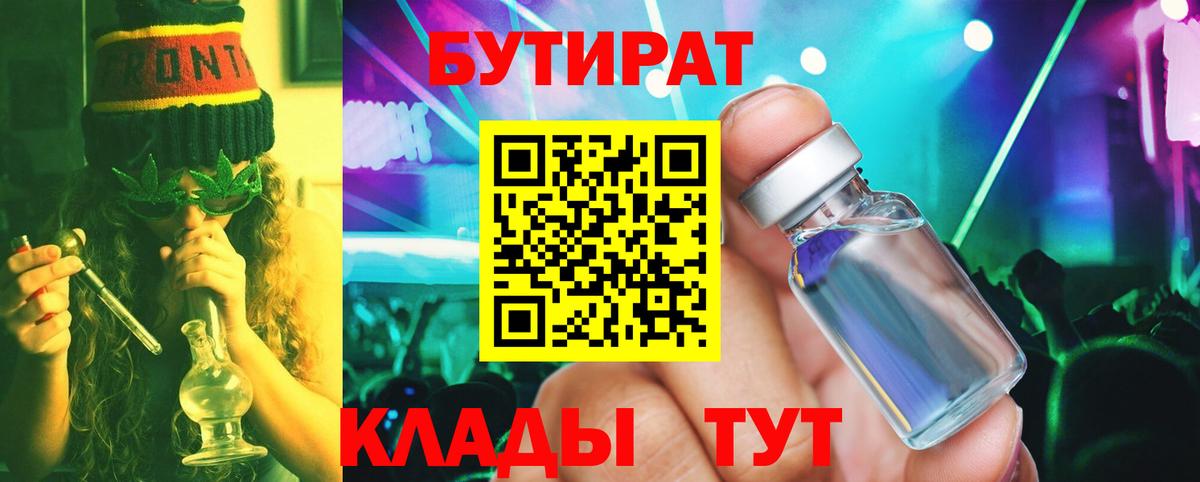 Бутират буратино  Вход с VPN  Сегежа 