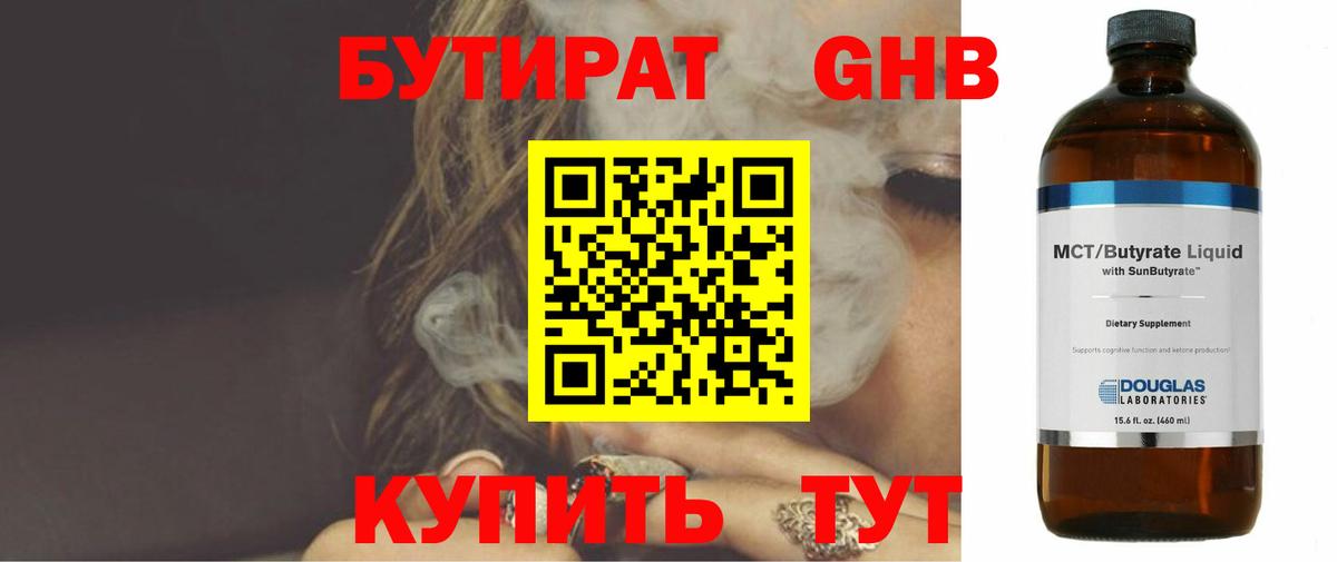 БУТИРАТ оксибутират Сегежа