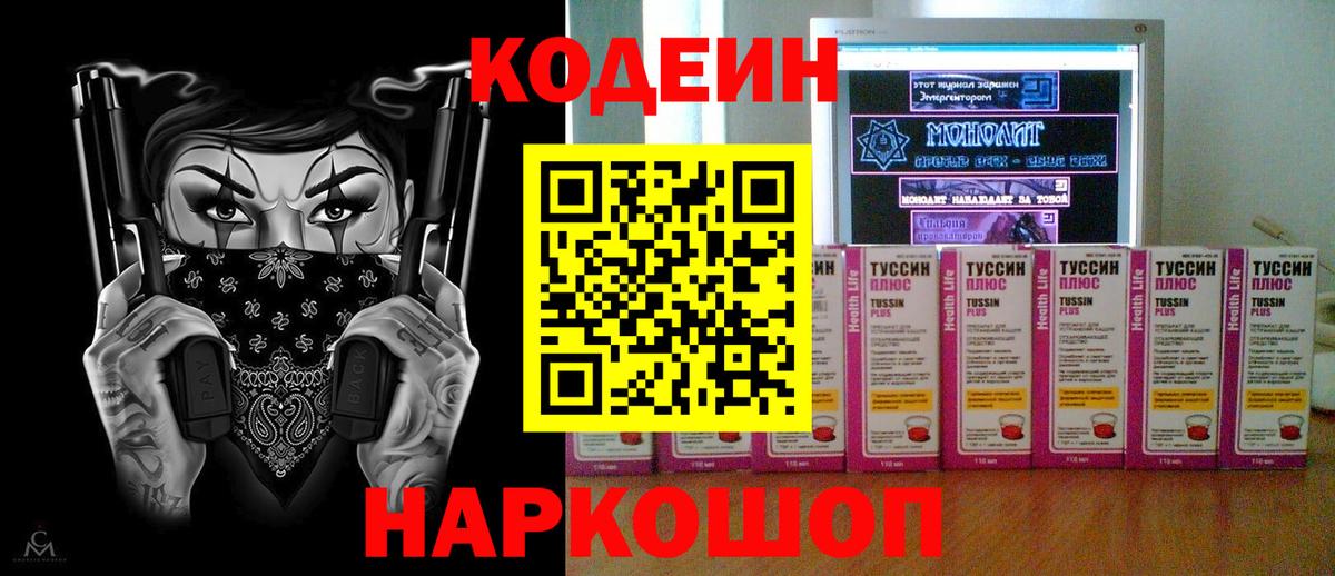 Кодеиновый сироп Lean Purple Drank Сегежа