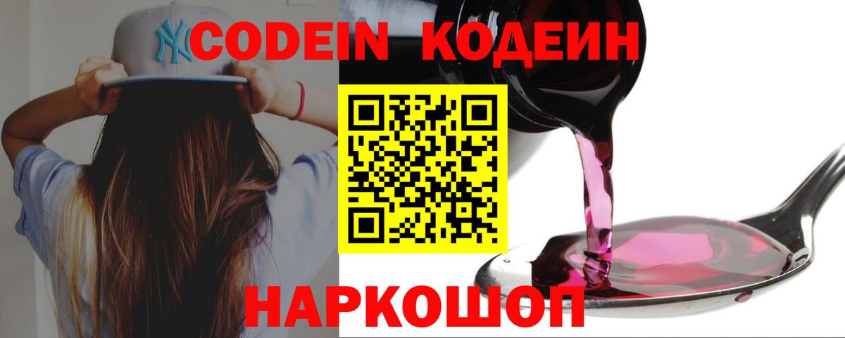 Codein Purple Drank  Вход с VPN  Сегежа 