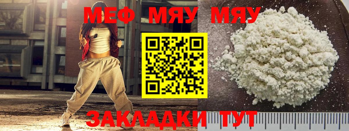 МЯУ-МЯУ кристаллы  Мефедрон mephedrone  Вход с VPN  МЕФ  Сегежа 