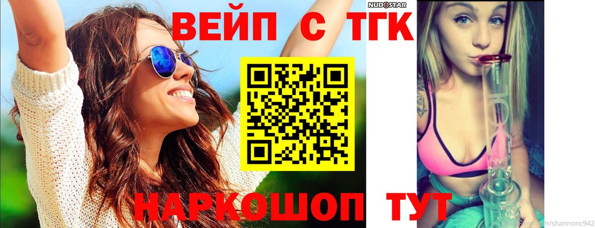 ТГК жижа  ТГК гашишное масло  Сегежа  Вход с VPN 